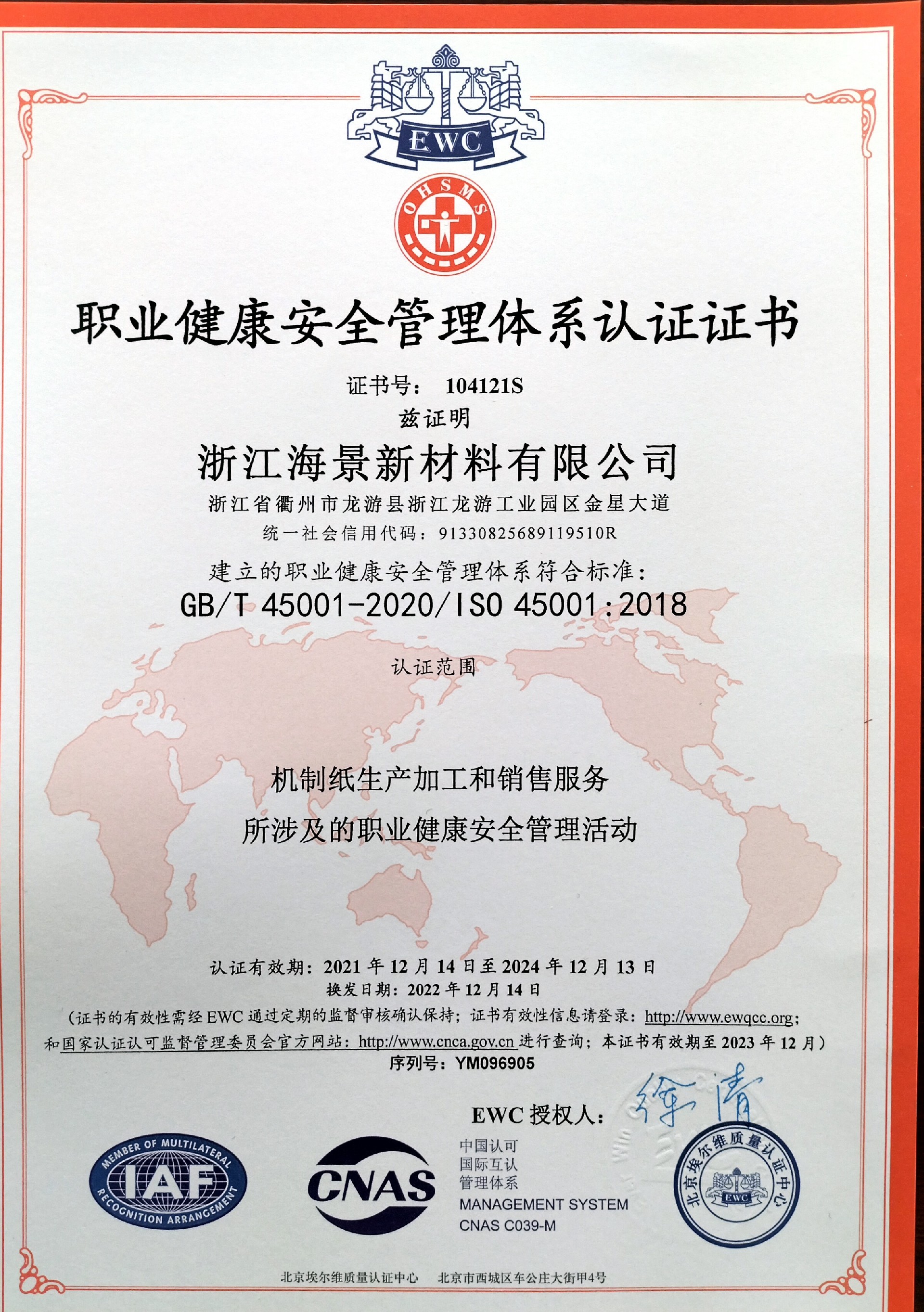 职业健康安全中文ISO45001.jpg